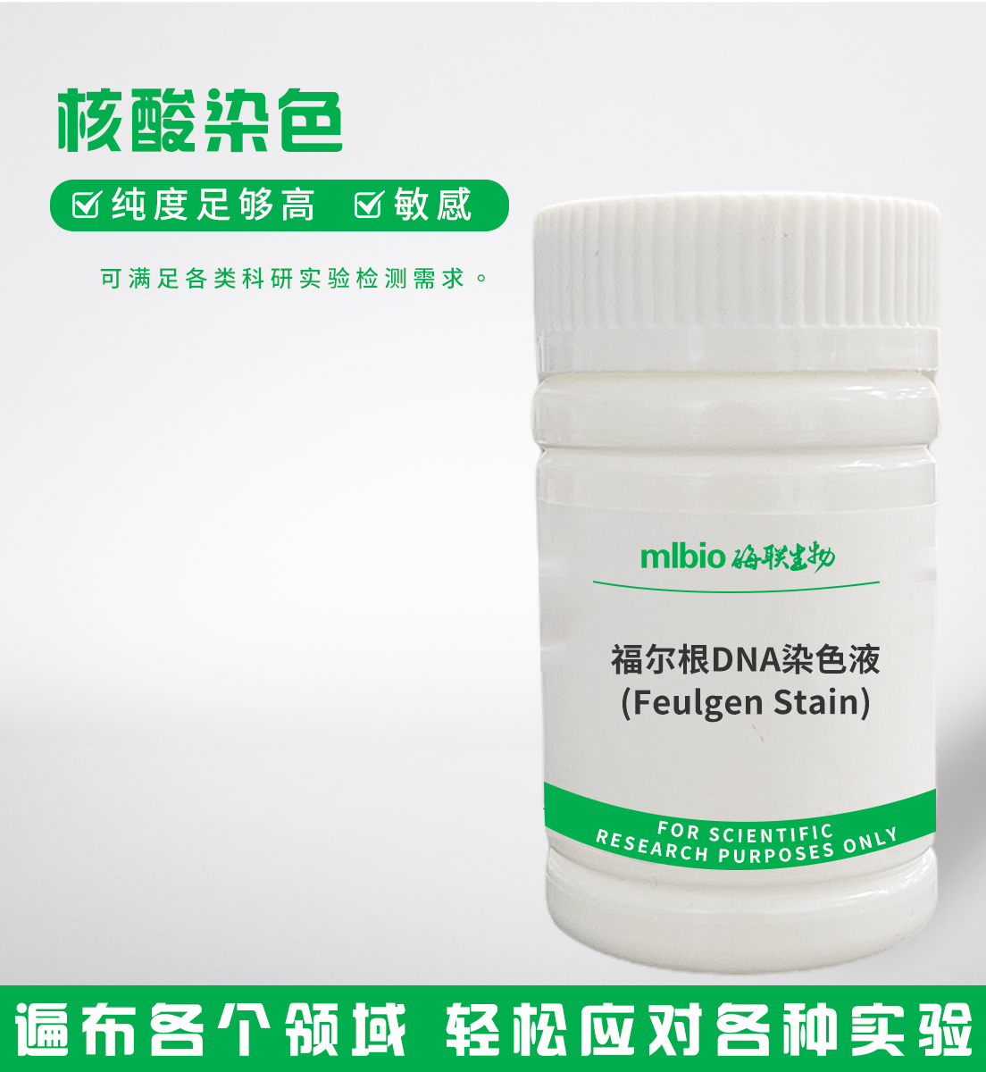 福尔根DNA染色液(FeulgenStain)主图