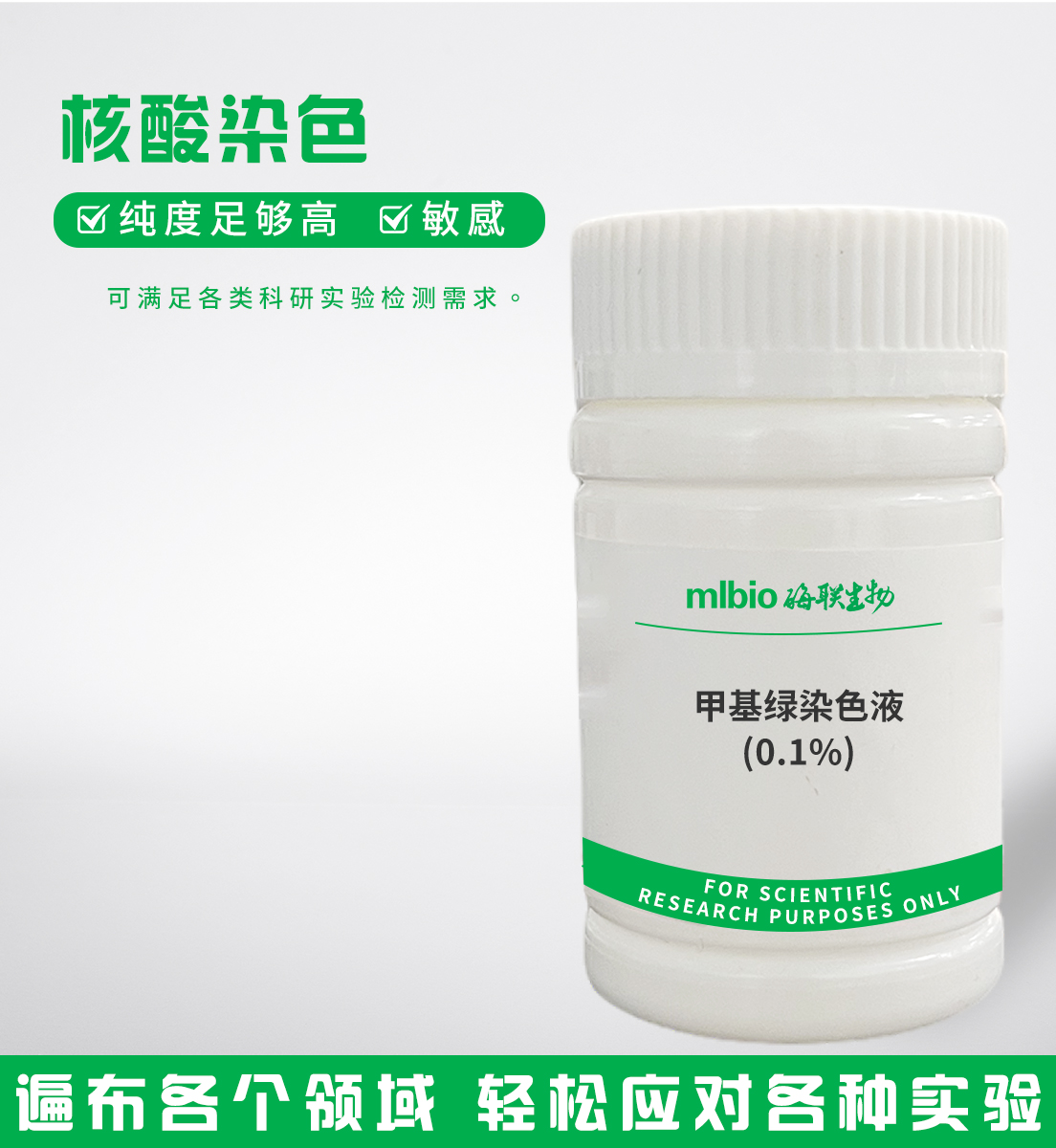 甲基绿染色液(0.1%)主图